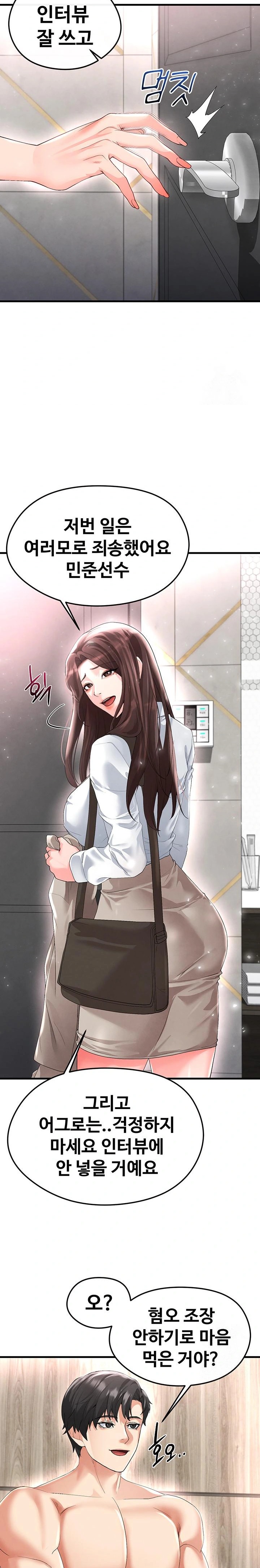 18+ The Hottie’s Good at Football Raw Chapter 16 page 32