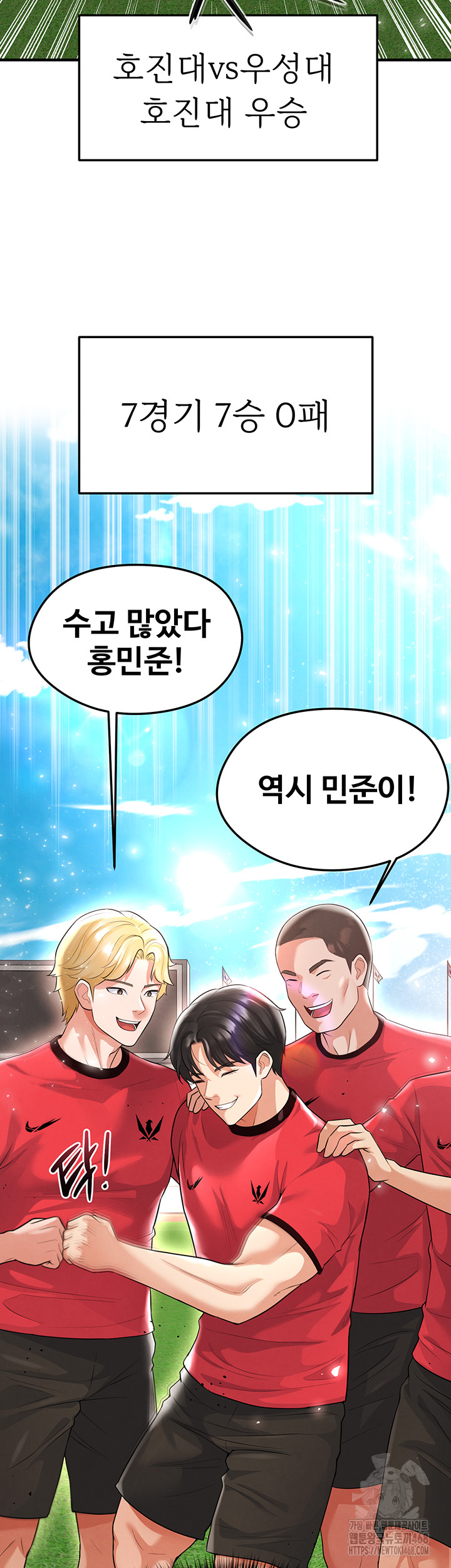 18+ The Hottie’s Good at Football Raw Chapter 17 page 2
