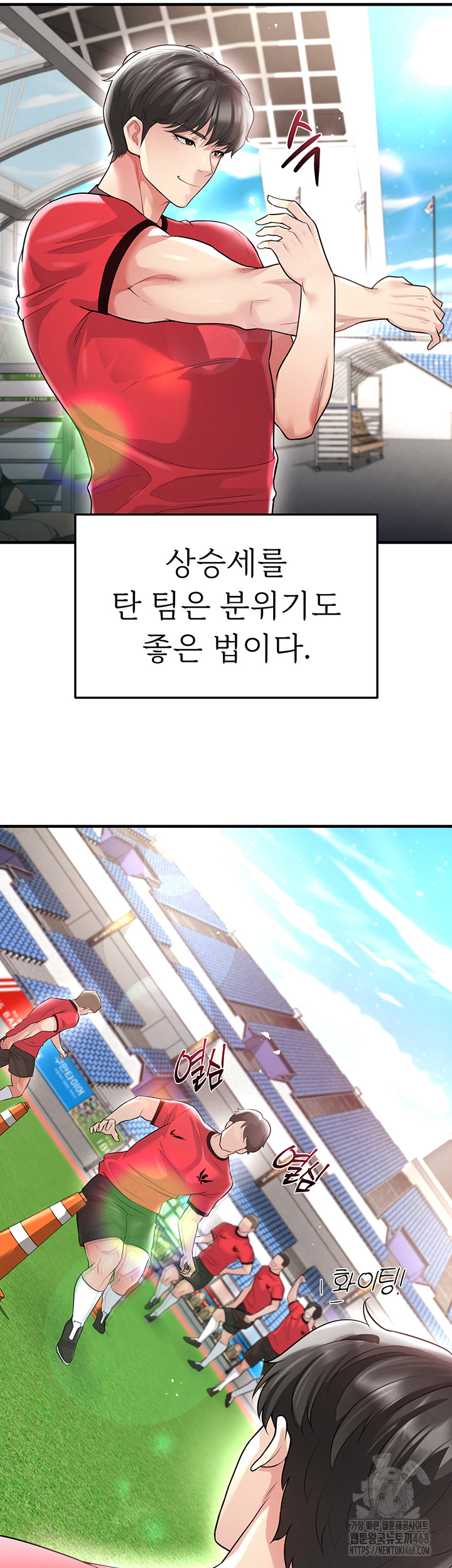 18+ The Hottie’s Good at Football Raw Chapter 17 page 10