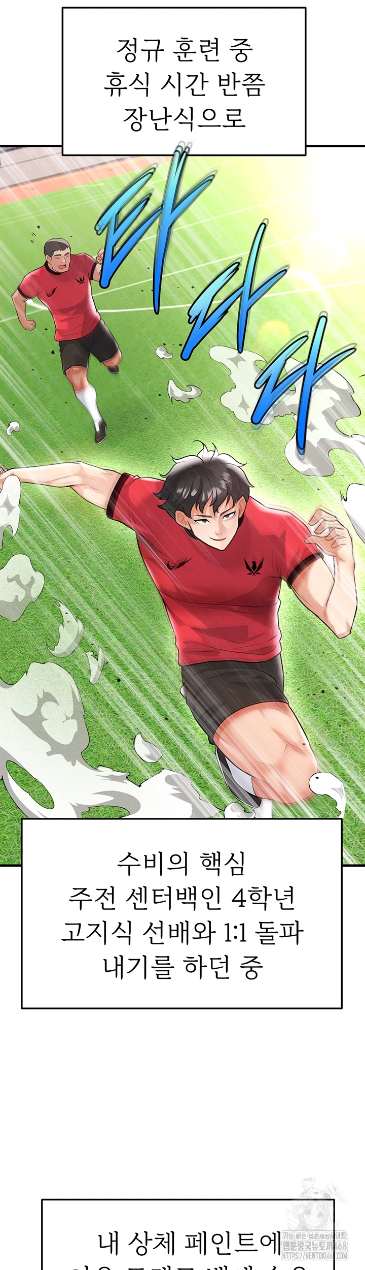 18+ The Hottie’s Good at Football Raw Chapter 17 page 14