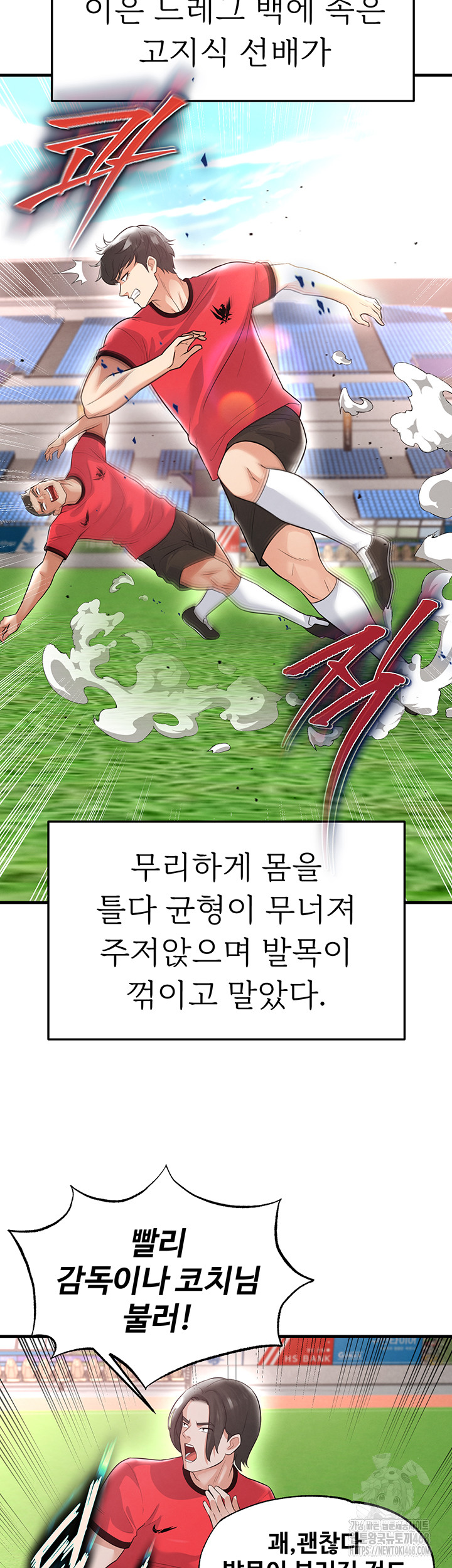 18+ The Hottie’s Good at Football Raw Chapter 17 page 15
