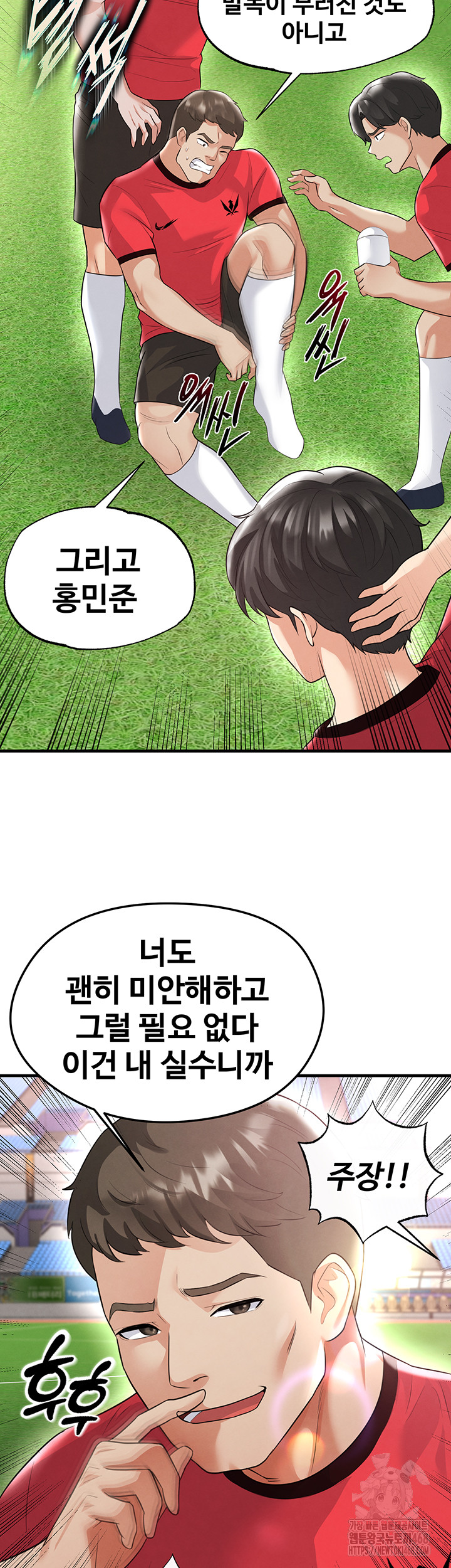 18+ The Hottie’s Good at Football Raw Chapter 17 page 16