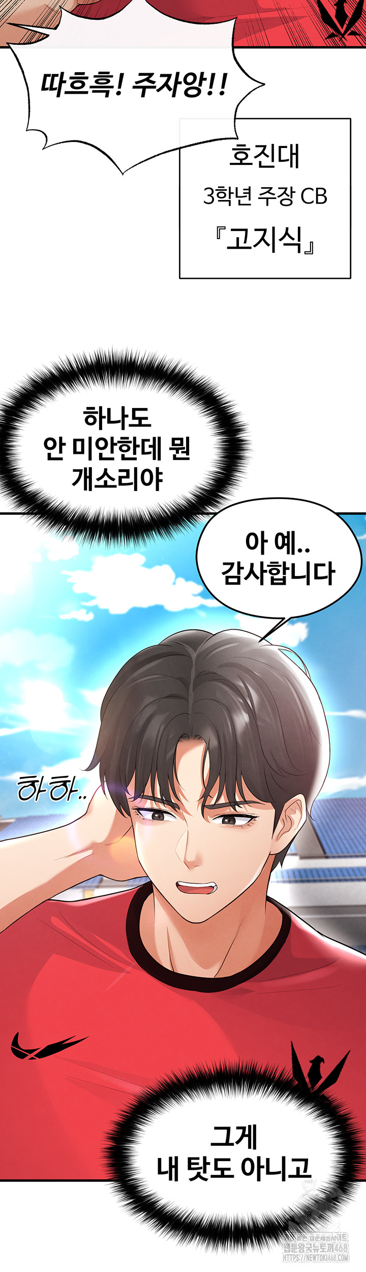 18+ The Hottie’s Good at Football Raw Chapter 17 page 17