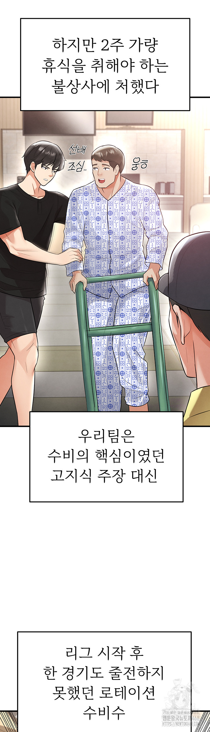 18+ The Hottie’s Good at Football Raw Chapter 17 page 19
