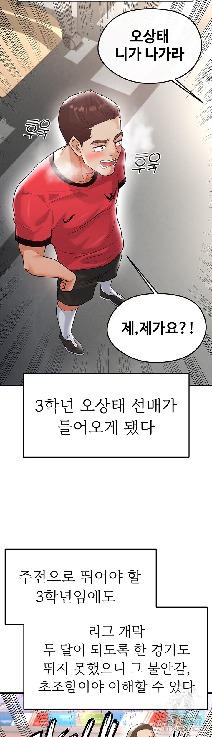 18+ The Hottie’s Good at Football Raw Chapter 17 page 20