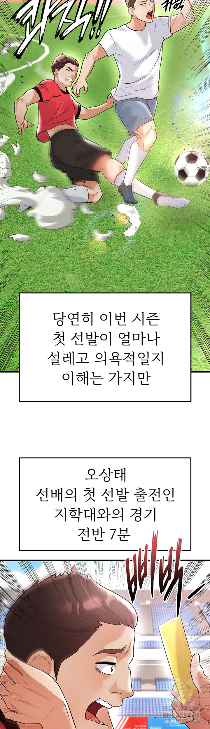 18+ The Hottie’s Good at Football Raw Chapter 17 page 21