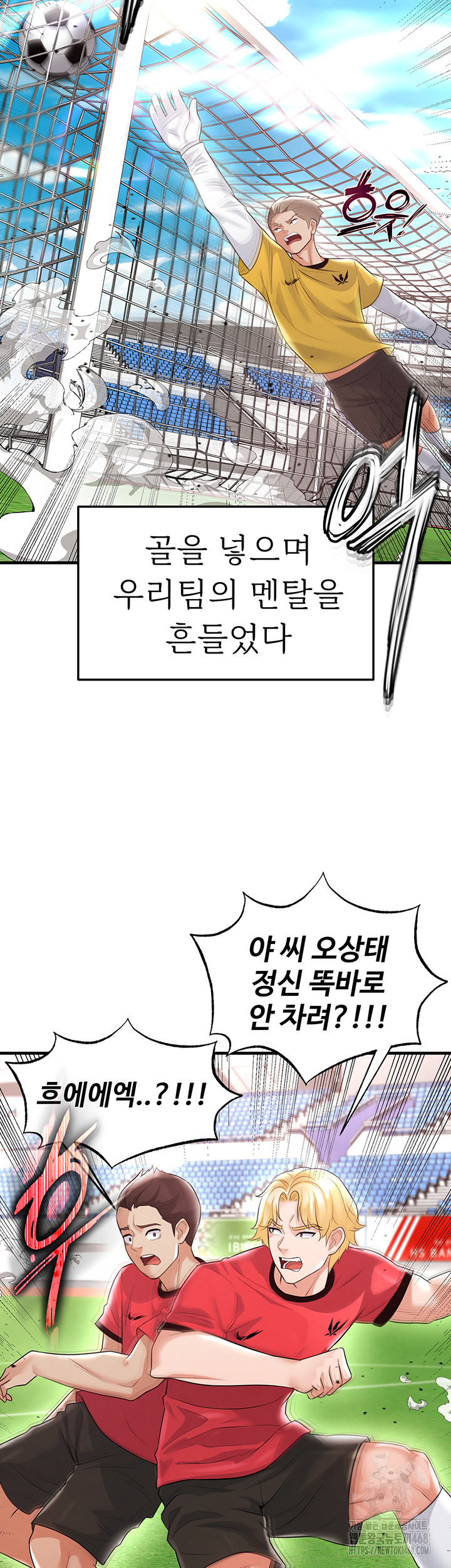 18+ The Hottie’s Good at Football Raw Chapter 17 page 25