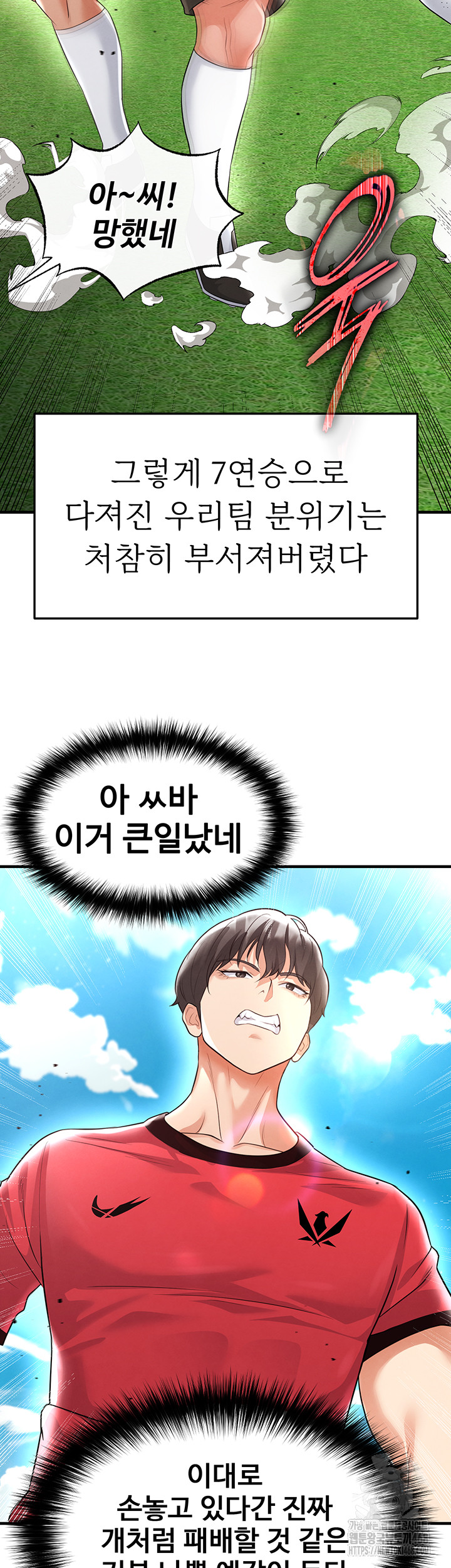 18+ The Hottie’s Good at Football Raw Chapter 17 page 26