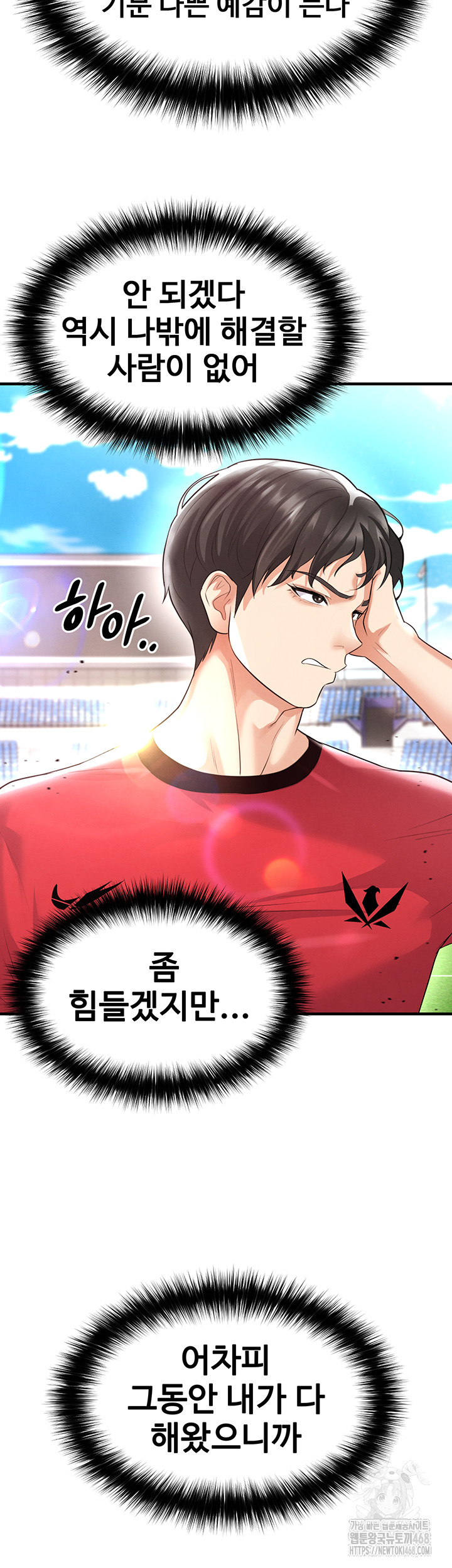 18+ The Hottie’s Good at Football Raw Chapter 17 page 27