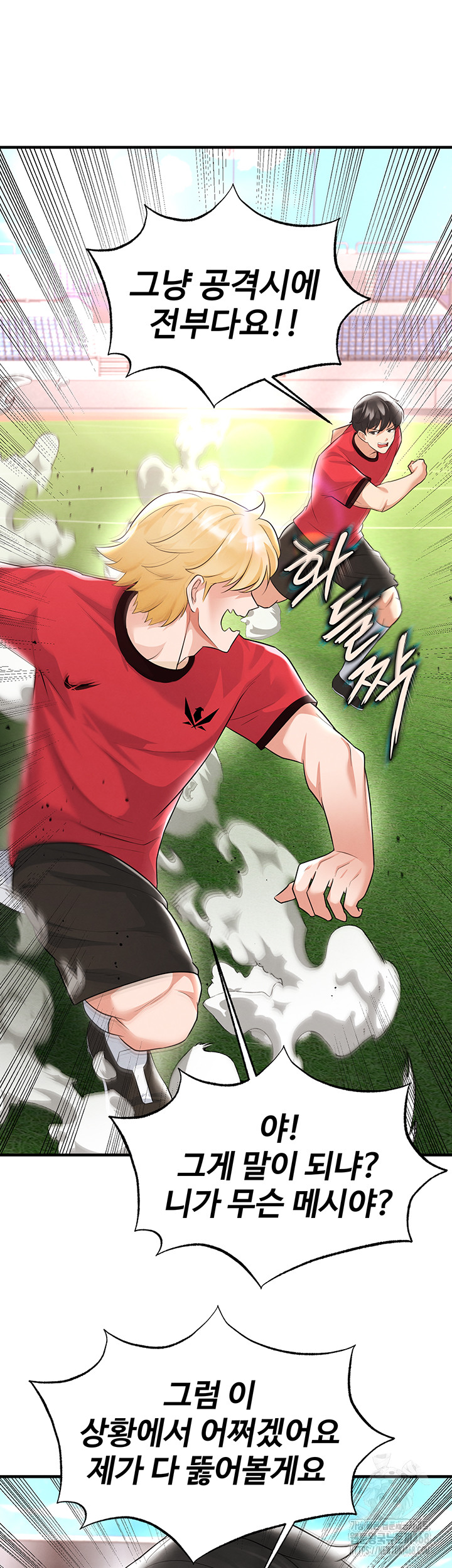 18+ The Hottie’s Good at Football Raw Chapter 17 page 29