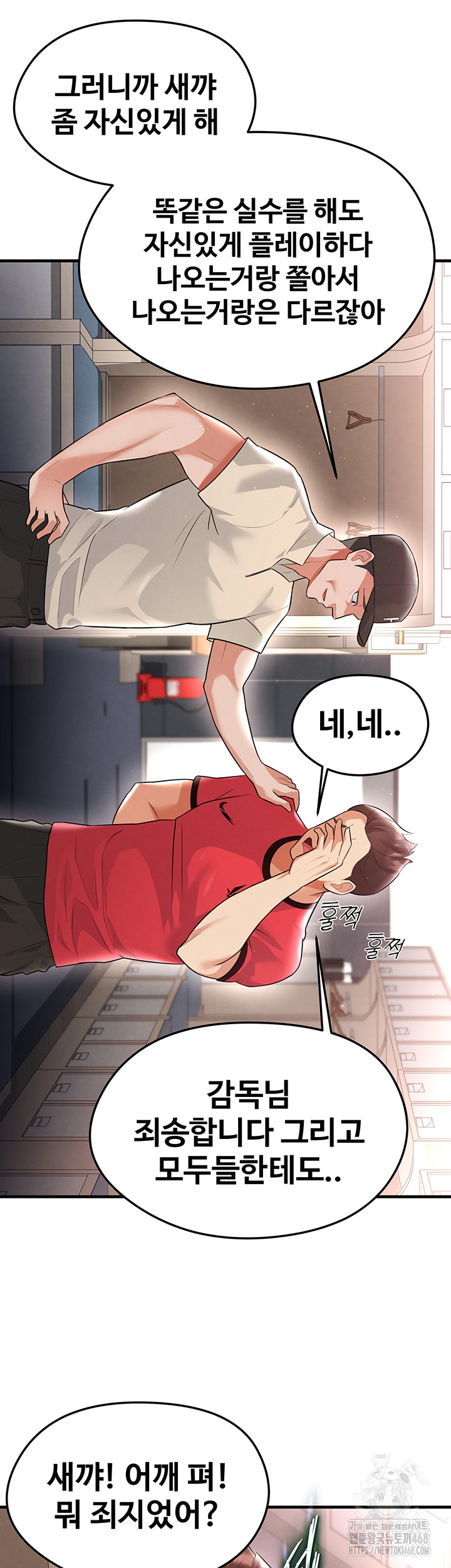 18+ The Hottie’s Good at Football Raw Chapter 17 page 45