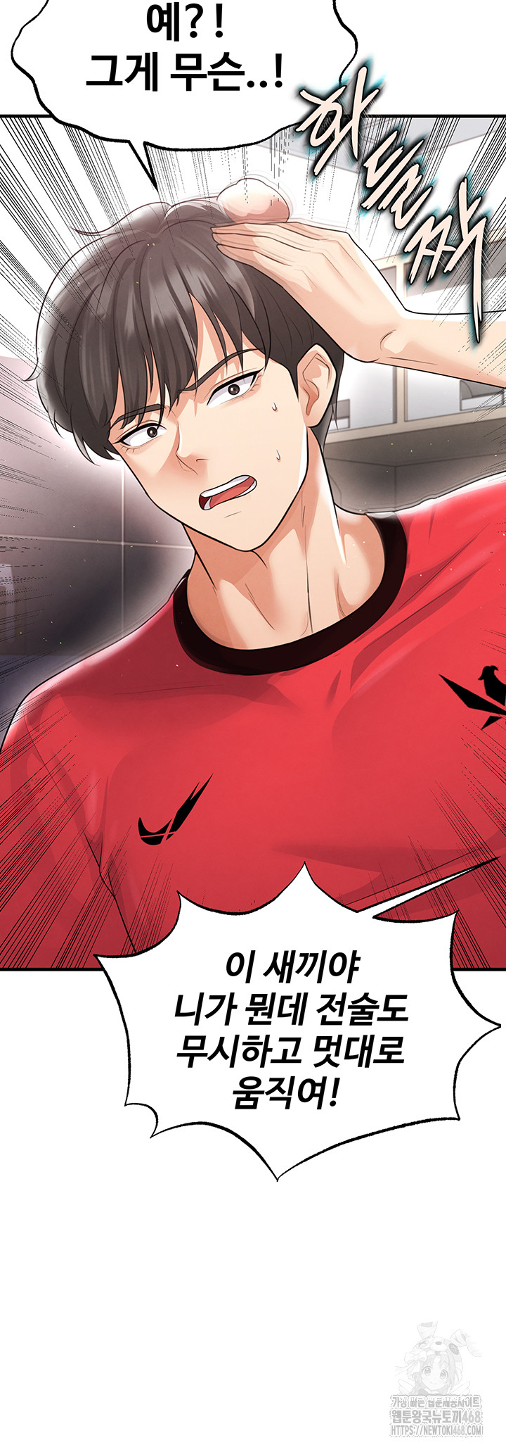 18+ The Hottie’s Good at Football Raw Chapter 17 page 48
