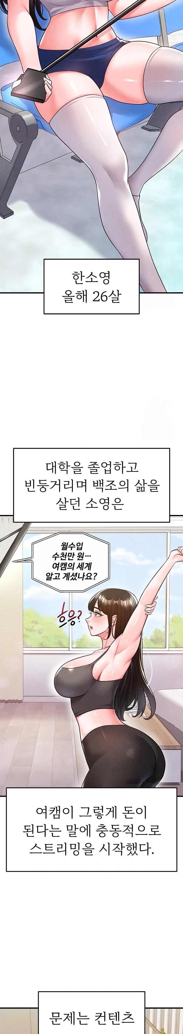 18+ The Hottie’s Good at Football Raw Chapter 18 page 5