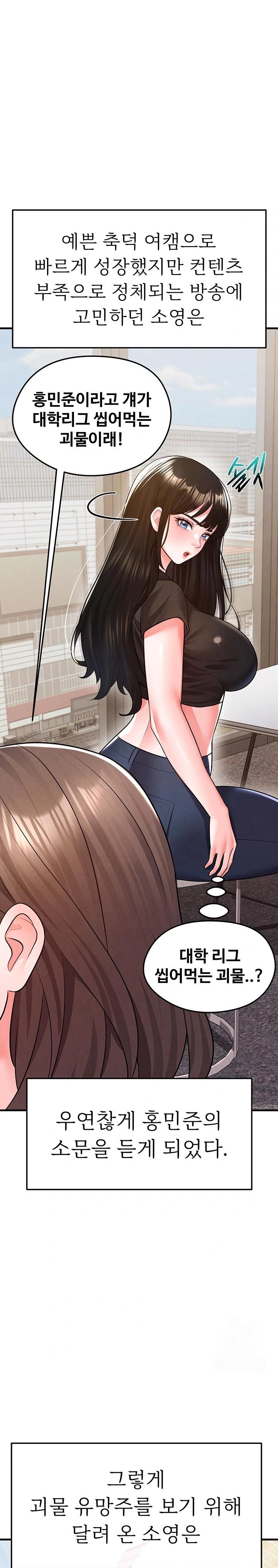18+ The Hottie’s Good at Football Raw Chapter 18 page 7