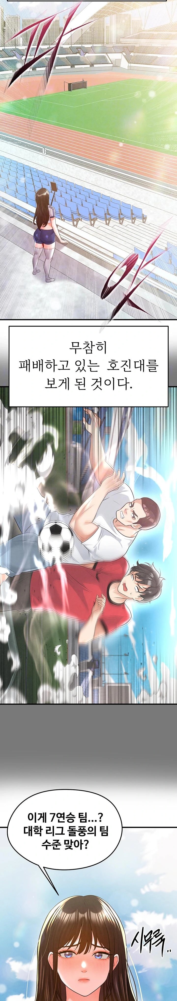 18+ The Hottie’s Good at Football Raw Chapter 18 page 8