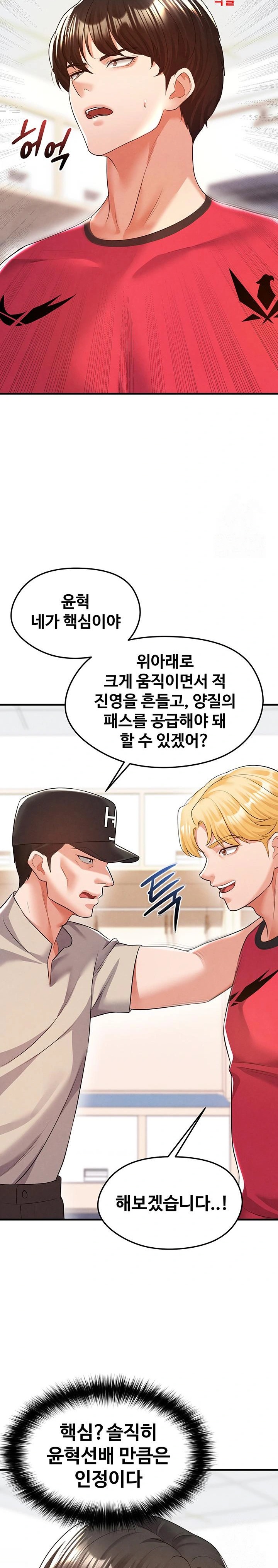 18+ The Hottie’s Good at Football Raw Chapter 18 page 15