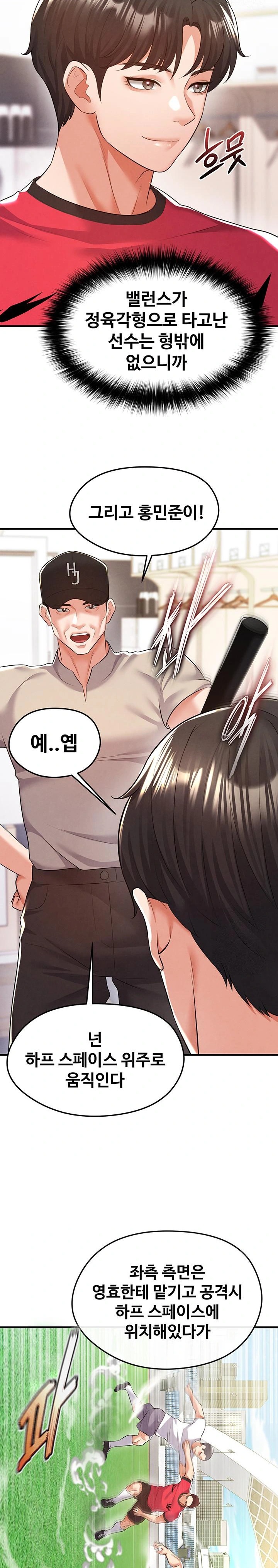 18+ The Hottie’s Good at Football Raw Chapter 18 page 16