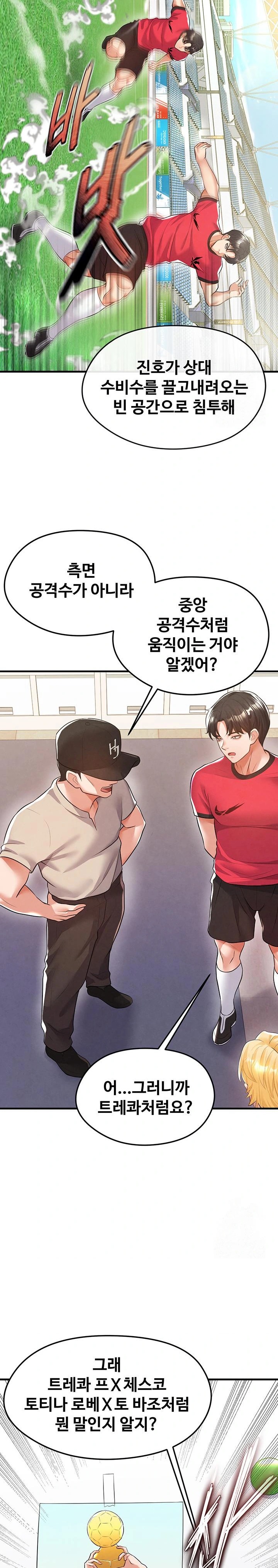 18+ The Hottie’s Good at Football Raw Chapter 18 page 17