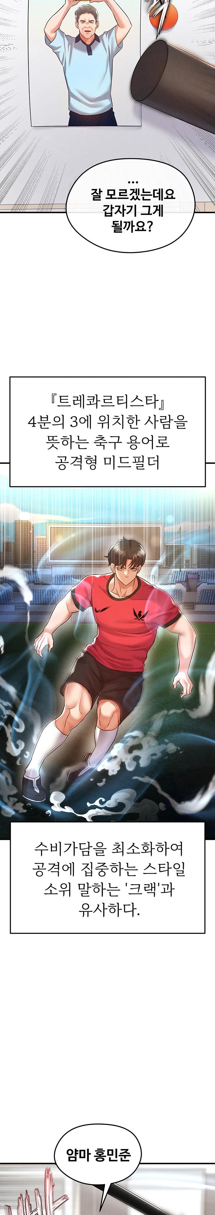 18+ The Hottie’s Good at Football Raw Chapter 18 page 18