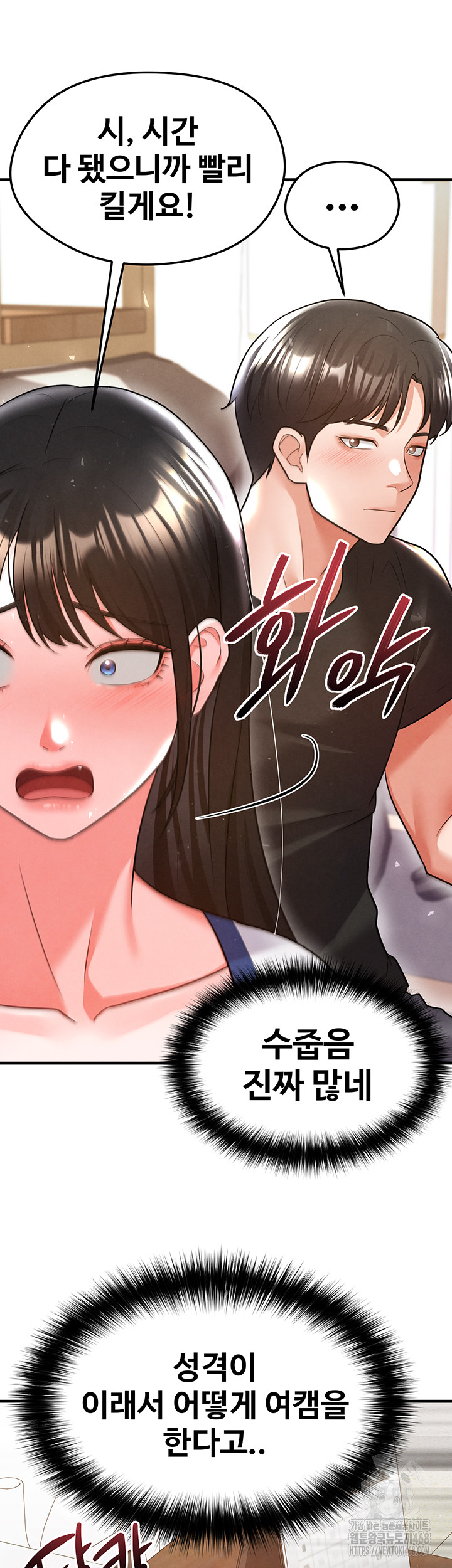 18+ The Hottie’s Good at Football Raw Chapter 19 page 43