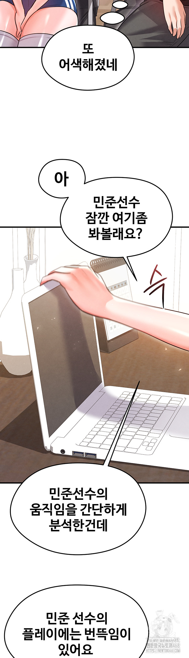 18+ The Hottie’s Good at Football Raw Chapter 19 page 52