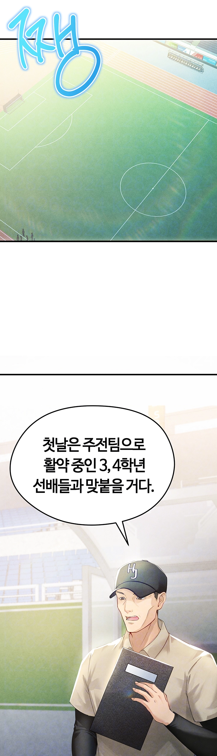 18+ The Hottie’s Good at Football Raw Chapter 2 page 9