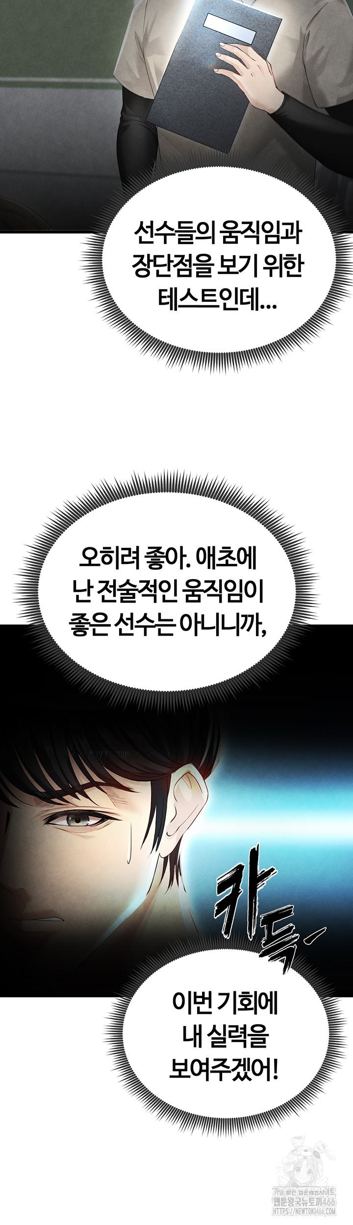 18+ The Hottie’s Good at Football Raw Chapter 2 page 16