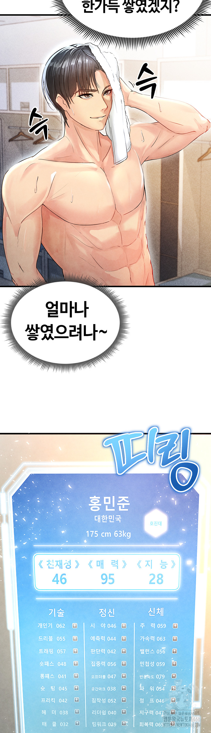 18+ The Hottie’s Good at Football Raw Chapter 2 page 61