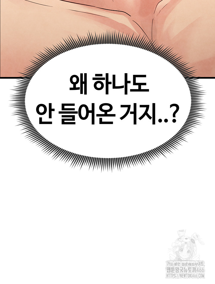18+ The Hottie’s Good at Football Raw Chapter 2 page 63