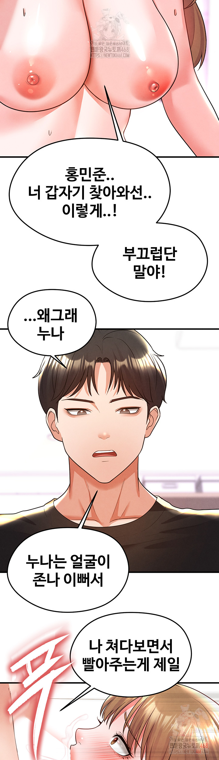 18+ The Hottie’s Good at Football Raw Chapter 20 page 45