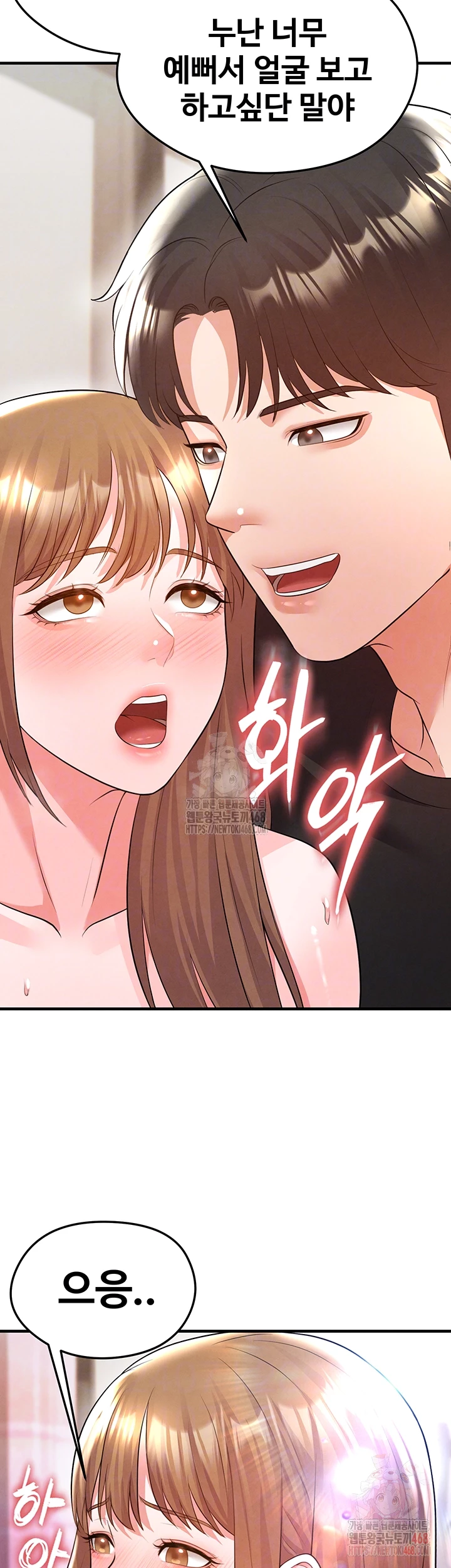 18+ The Hottie’s Good at Football Raw Chapter 21 page 8