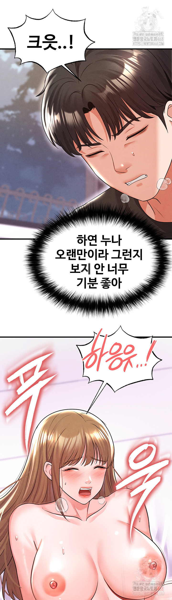 18+ The Hottie’s Good at Football Raw Chapter 21 page 20