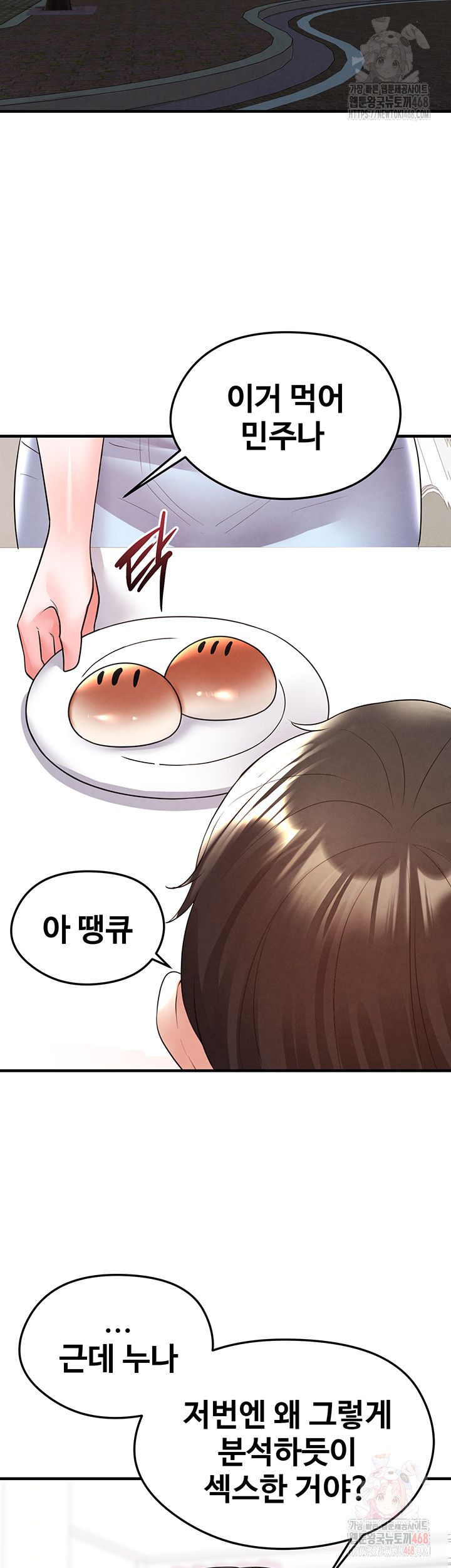 18+ The Hottie’s Good at Football Raw Chapter 21 page 49