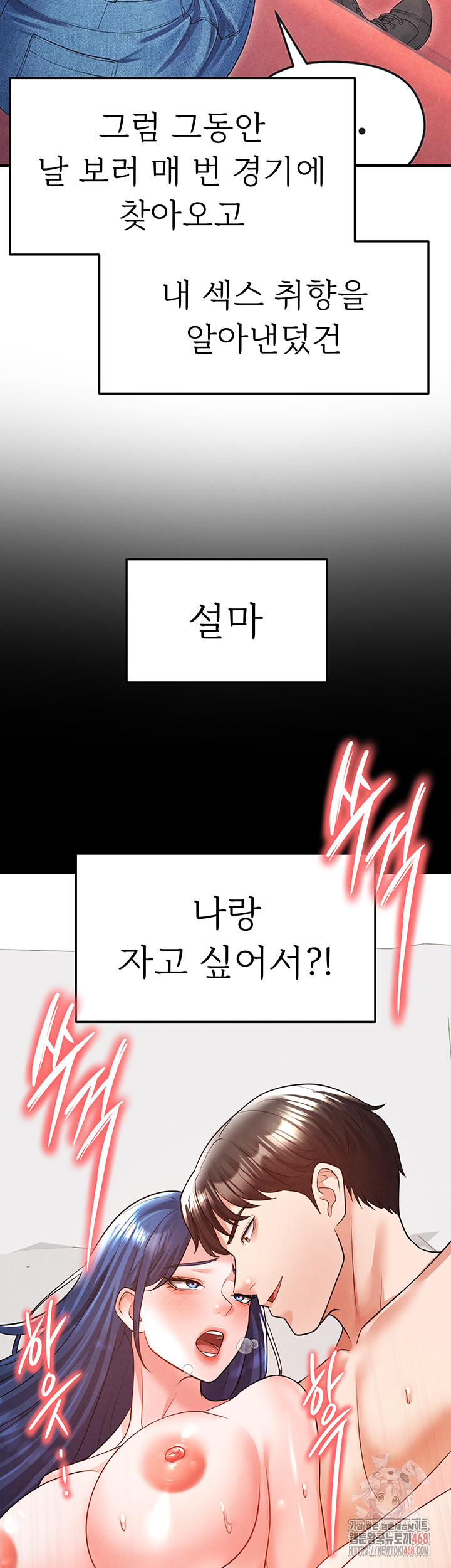18+ The Hottie’s Good at Football Raw Chapter 21 page 59