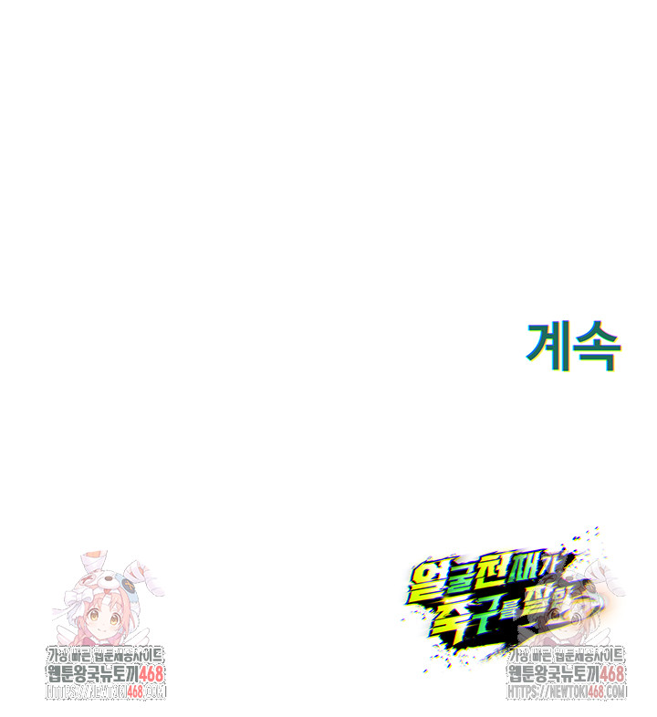 18+ The Hottie’s Good at Football Raw Chapter 21 page 61