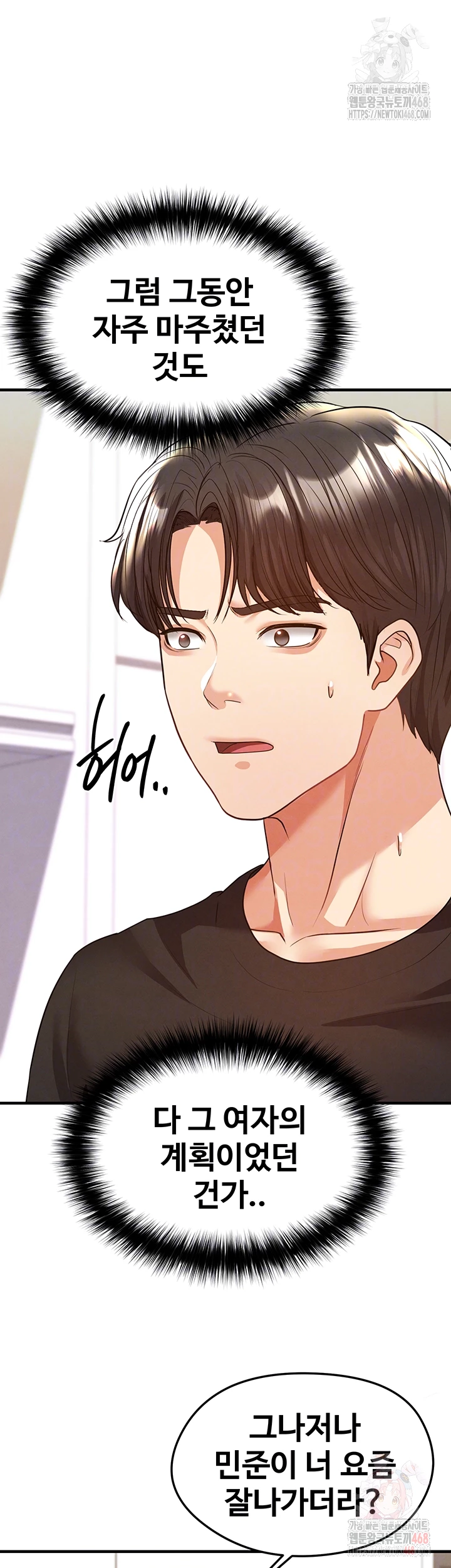 18+ The Hottie’s Good at Football Raw Chapter 22 page 4