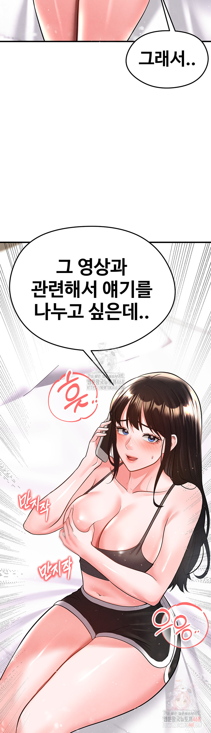 18+ The Hottie’s Good at Football Raw Chapter 23 page 3