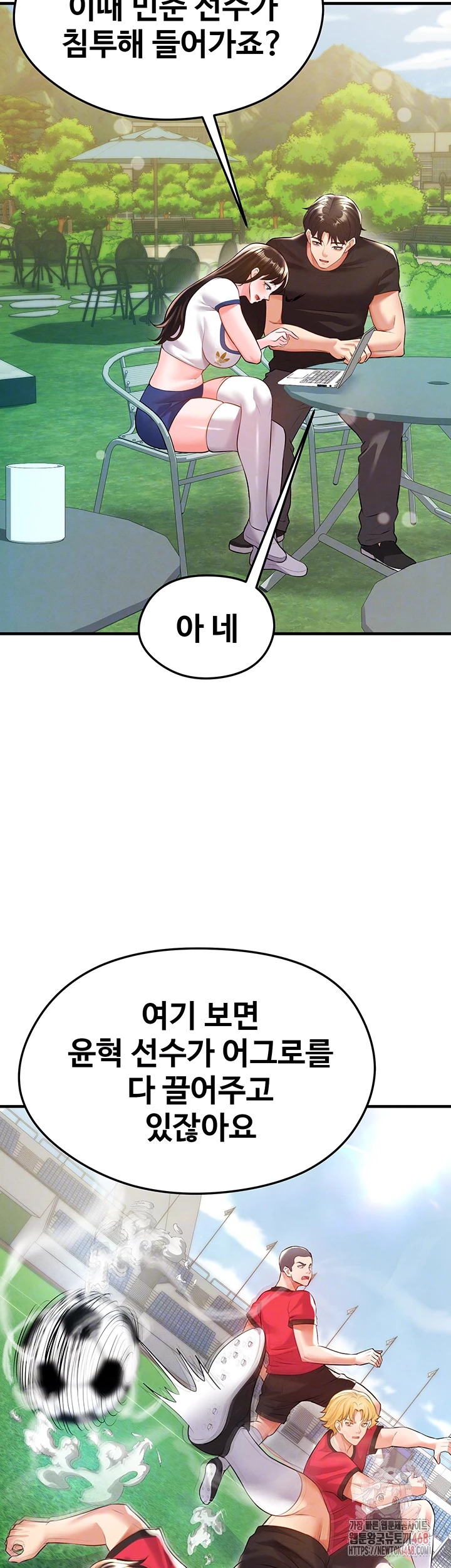 18+ The Hottie’s Good at Football Raw Chapter 23 page 12