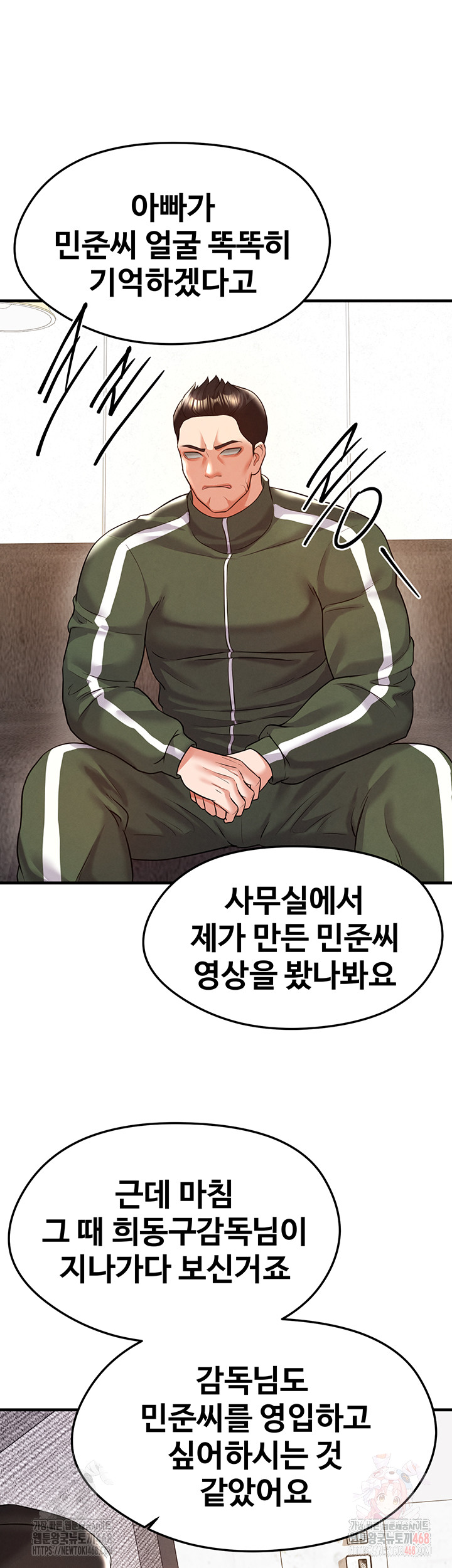 18+ The Hottie’s Good at Football Raw Chapter 23 page 26