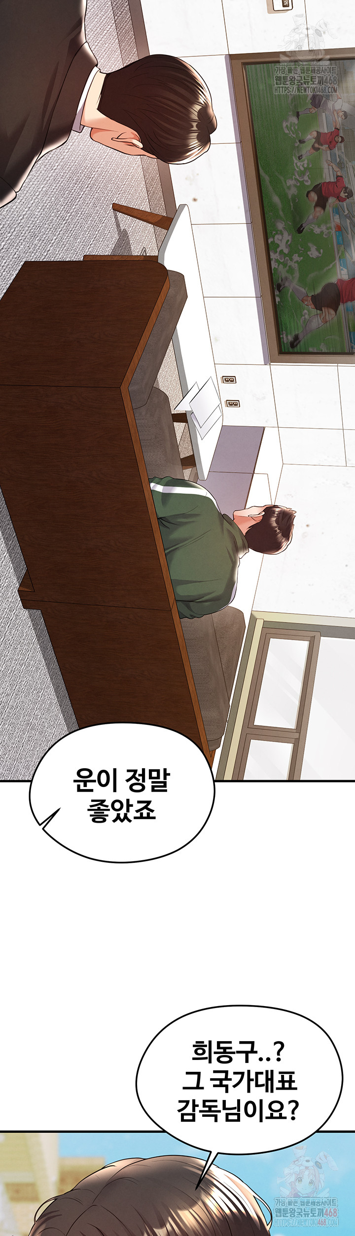 18+ The Hottie’s Good at Football Raw Chapter 23 page 27