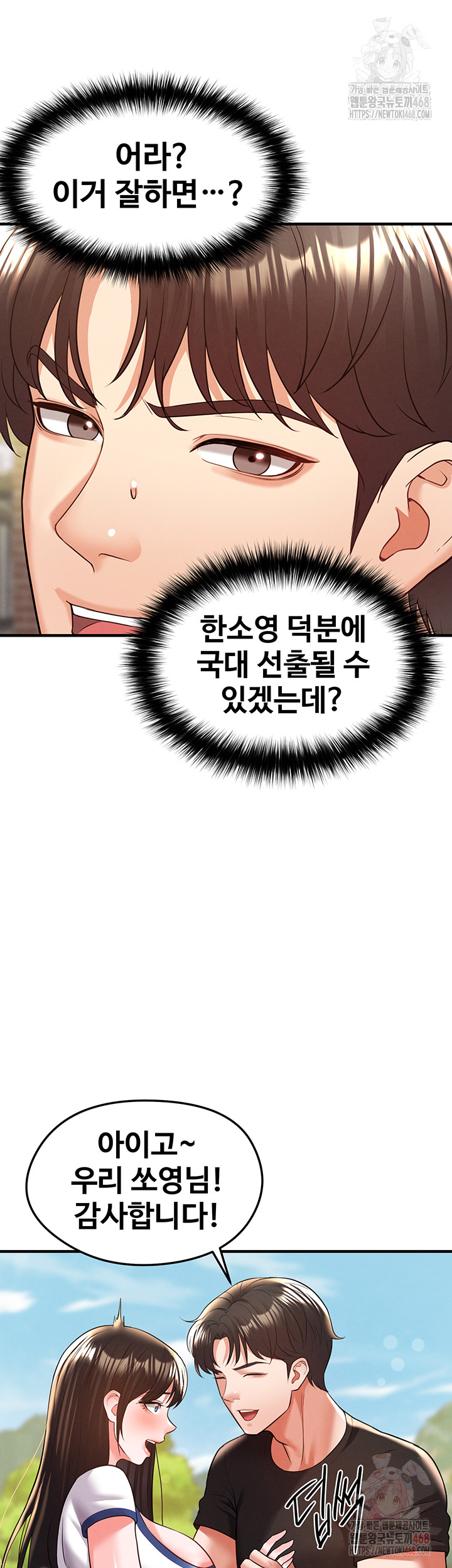 18+ The Hottie’s Good at Football Raw Chapter 23 page 29