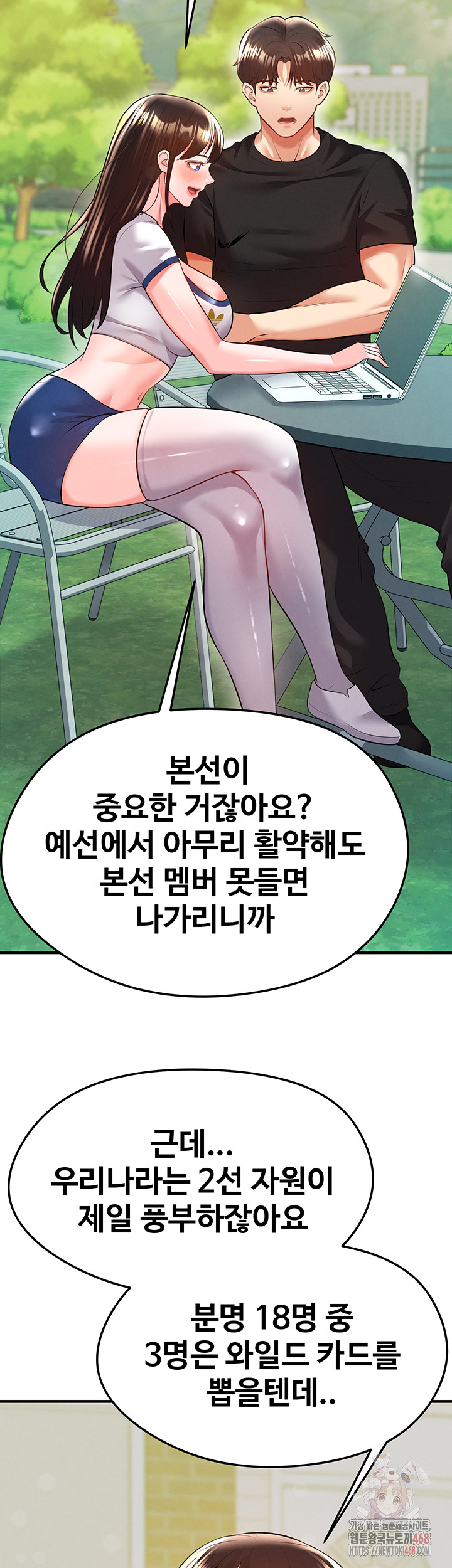 18+ The Hottie’s Good at Football Raw Chapter 23 page 33