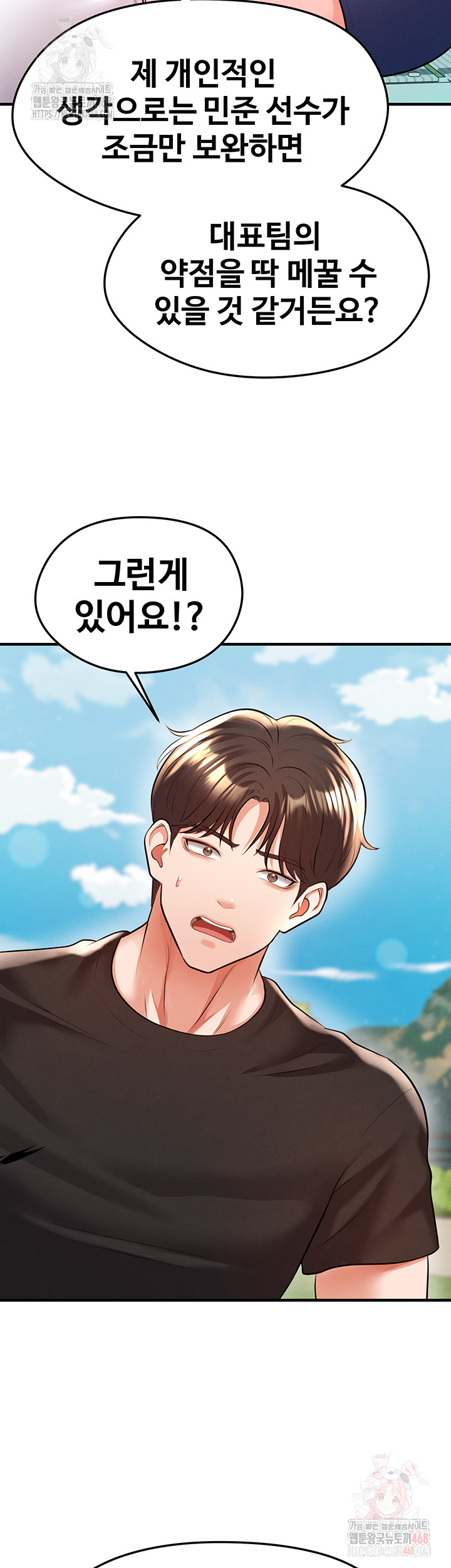 18+ The Hottie’s Good at Football Raw Chapter 23 page 42