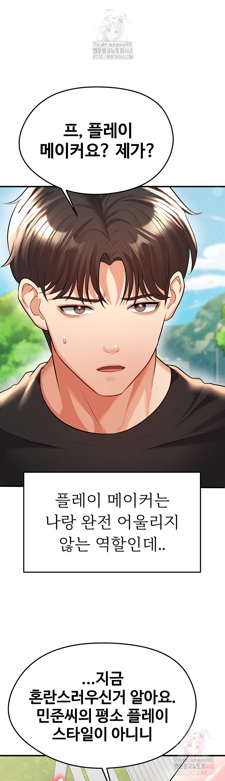 18+ The Hottie’s Good at Football Raw Chapter 23 page 45