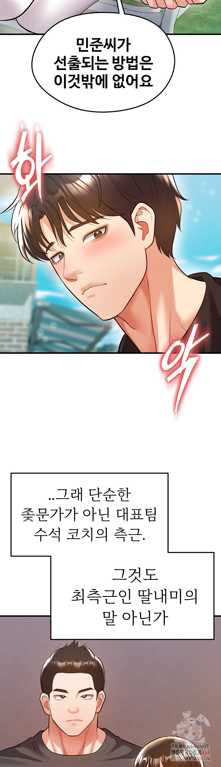 18+ The Hottie’s Good at Football Raw Chapter 23 page 47