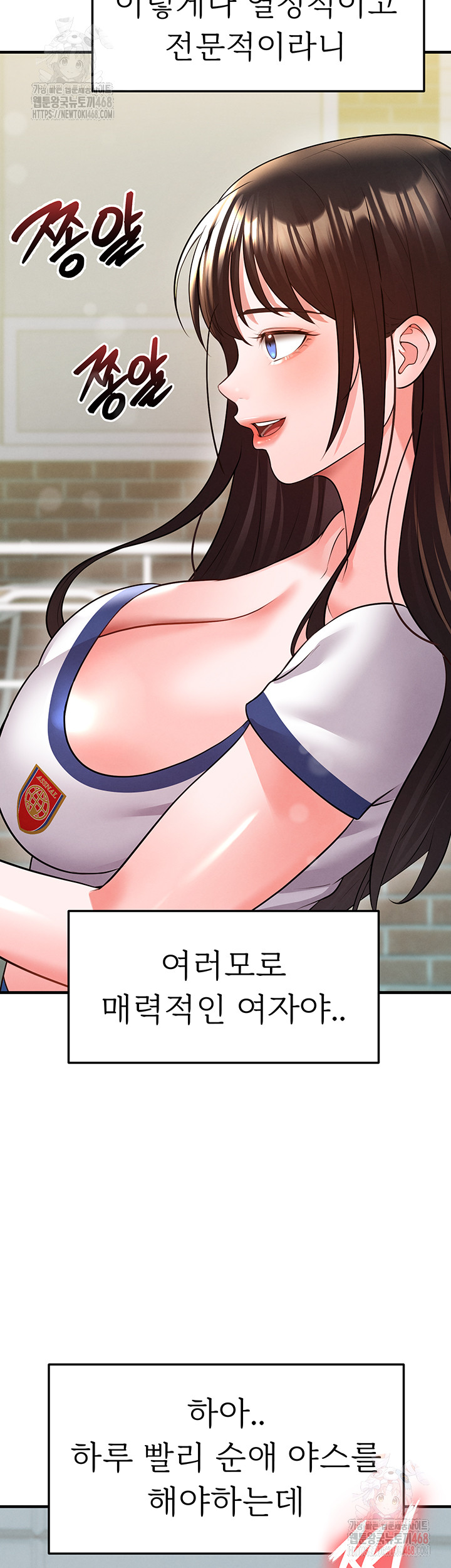 18+ The Hottie’s Good at Football Raw Chapter 23 page 51