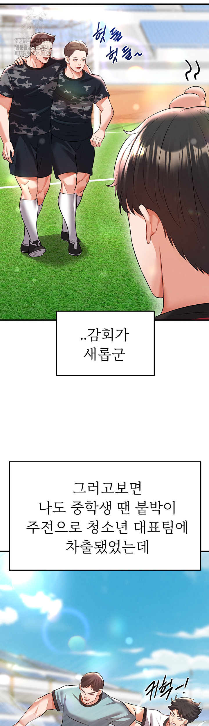 18+ The Hottie’s Good at Football Raw Chapter 24 page 7