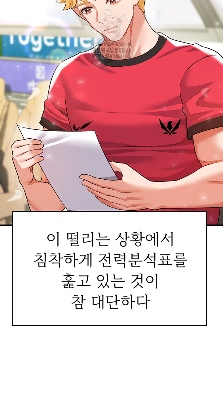 18+ The Hottie’s Good at Football Raw Chapter 24 page 10