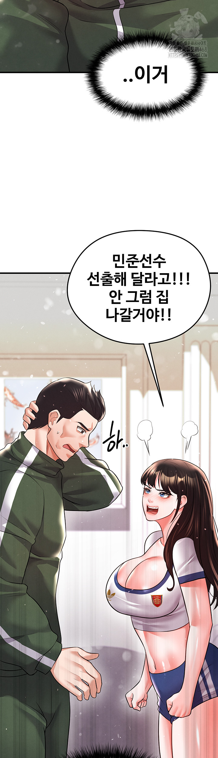 18+ The Hottie’s Good at Football Raw Chapter 24 page 44