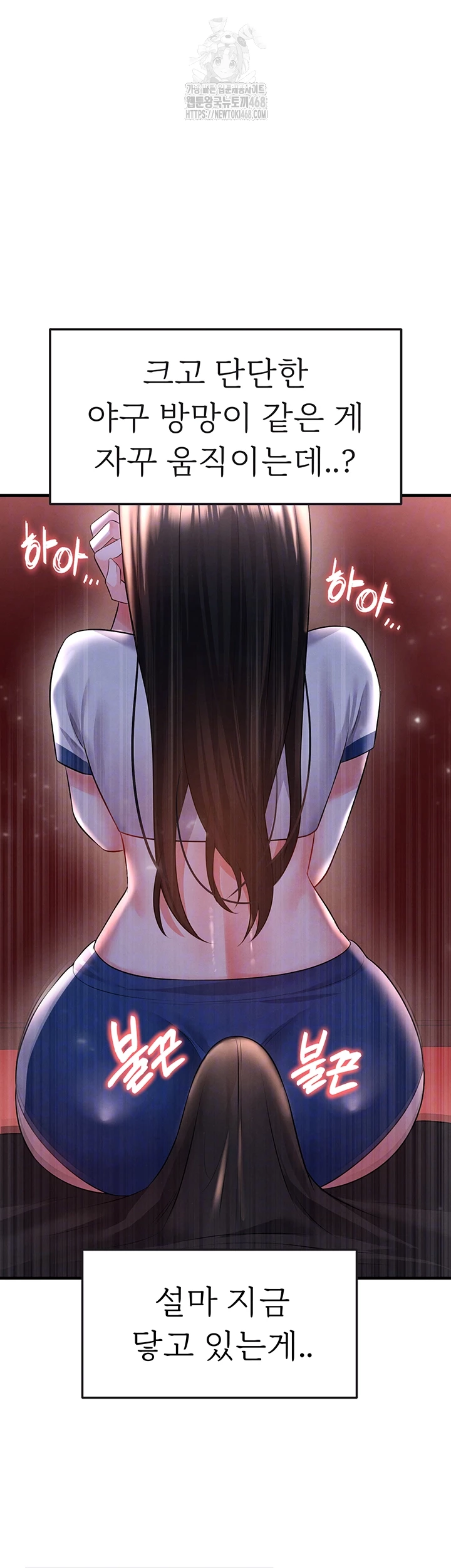 18+ The Hottie’s Good at Football Raw Chapter 25 page 8